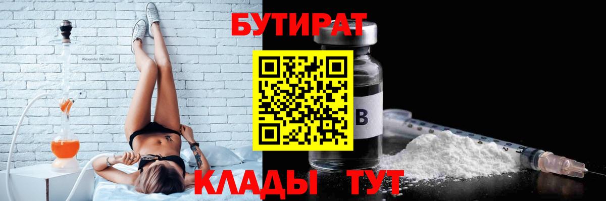 Назарово  Бутират вода  Бутират  Вход с VPN 