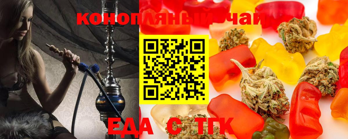 Еда ТГК марихуана  Вход с VPN  Назарово 