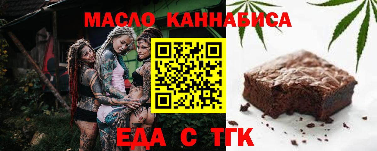 Еда ТГК конопля Назарово